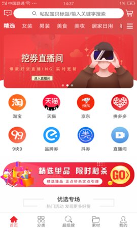 美多拼手机软件app截图