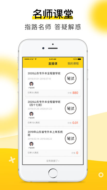 哎上课手机软件app截图