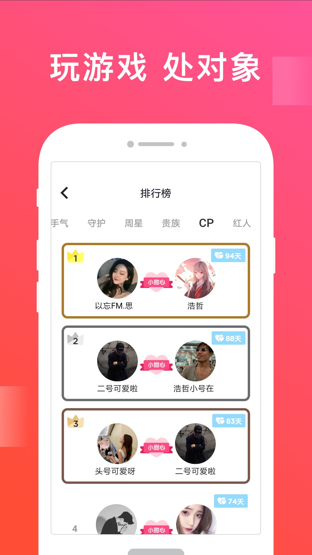 无双队友手机软件app截图