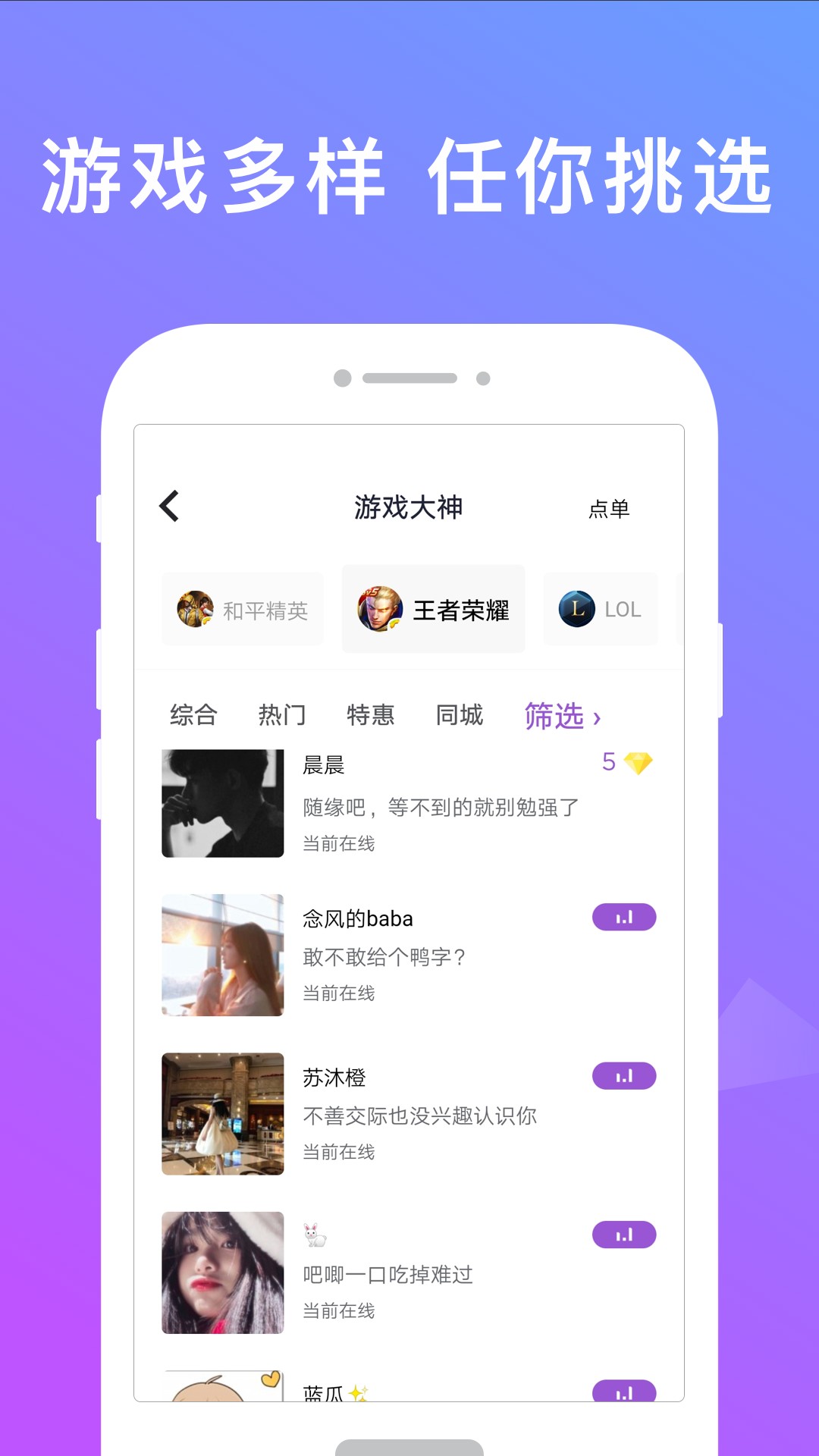 无双队友手机软件app截图