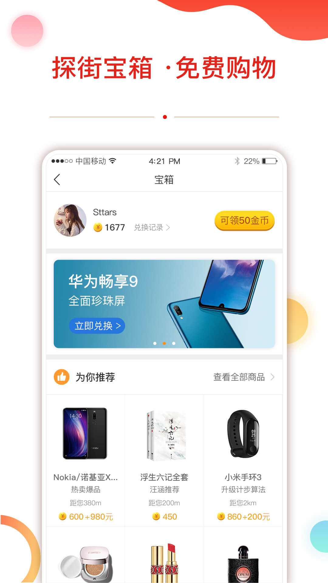 探街手机软件app截图