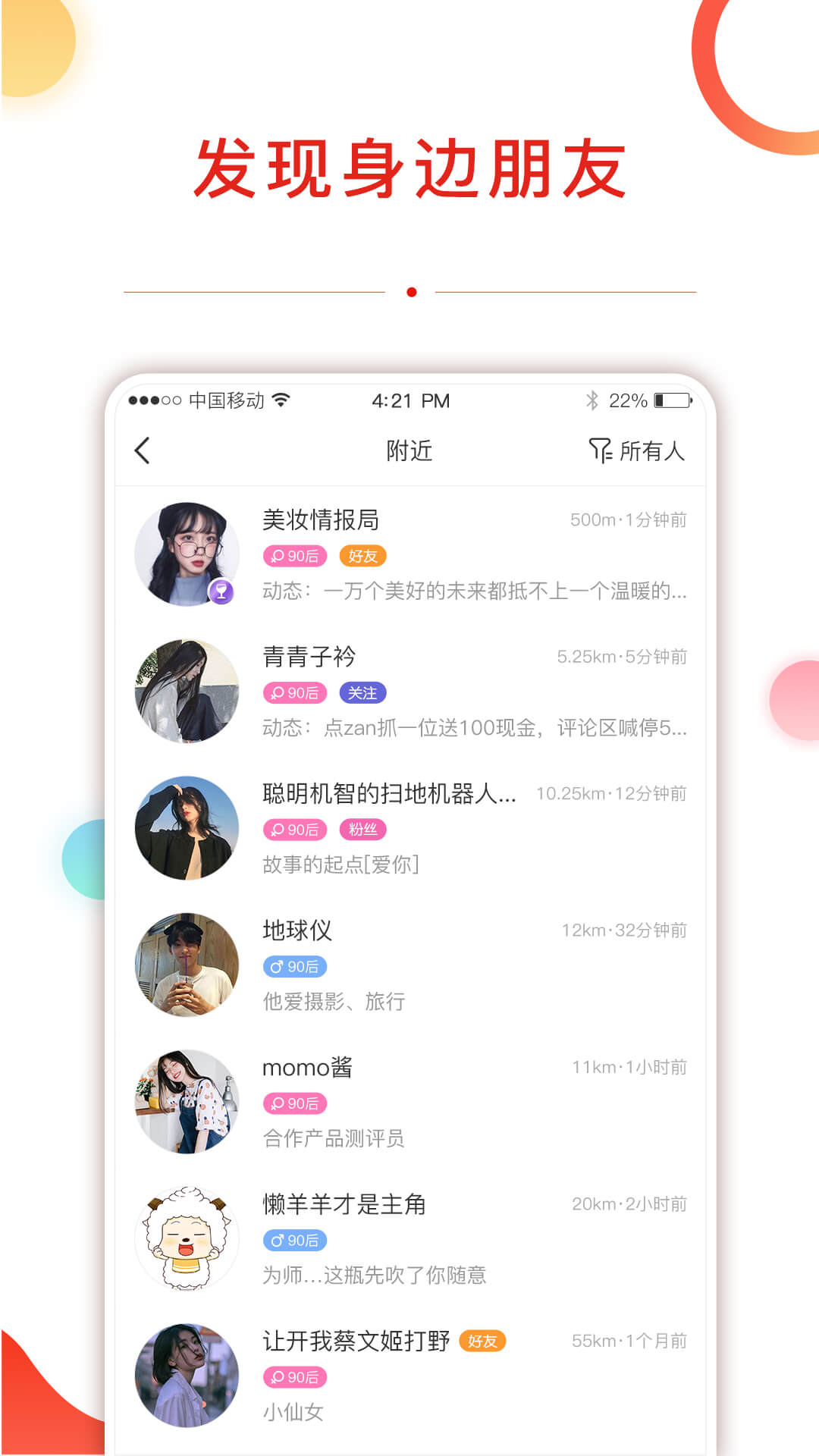 探街手机软件app截图