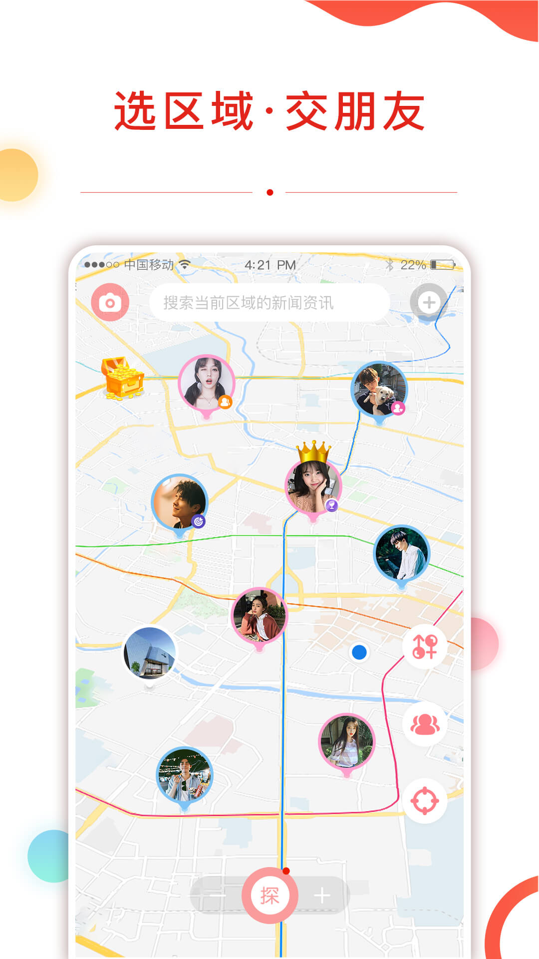 探街手机软件app截图