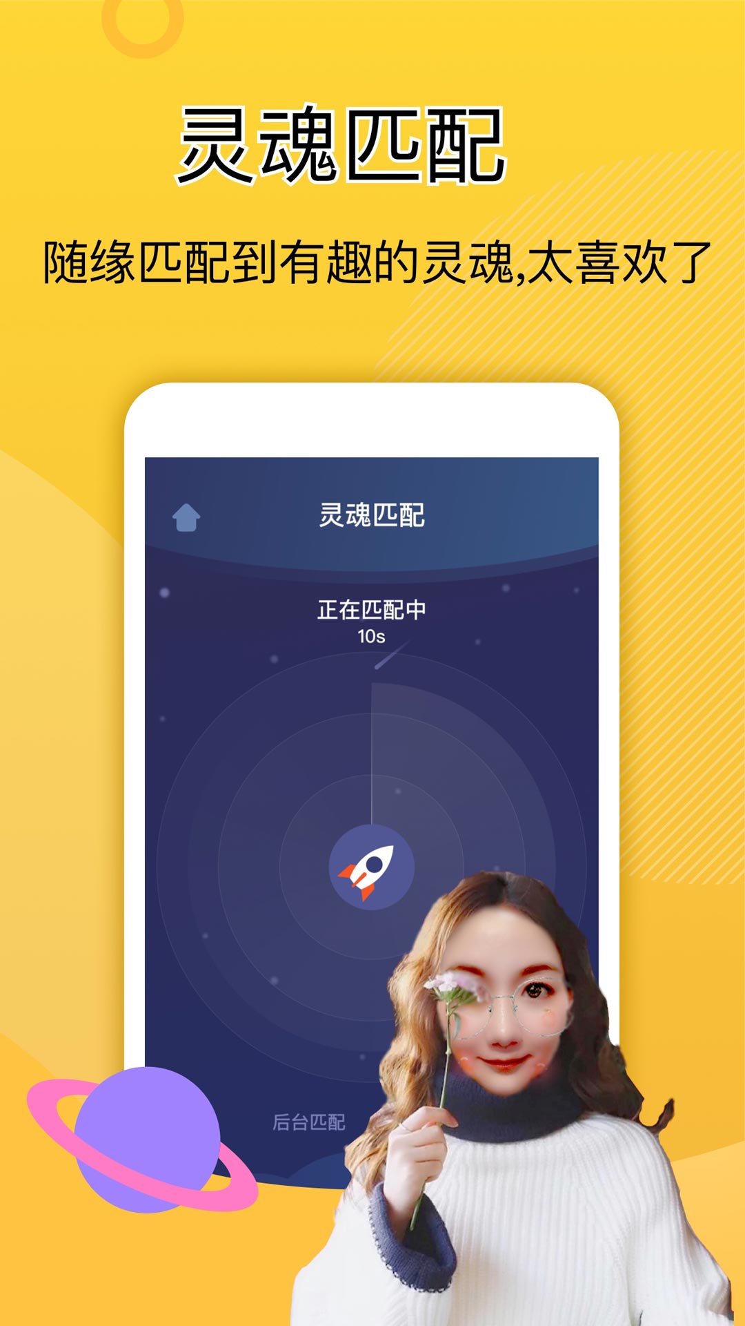 魅约手机软件app截图