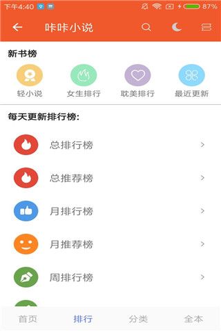 咔咔小说手机软件app截图