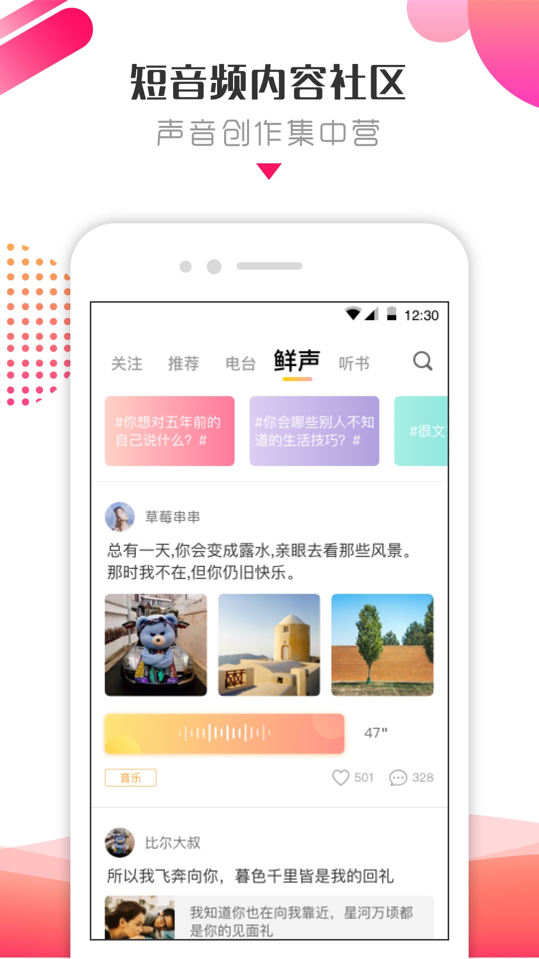 鲜声社区手机软件app截图