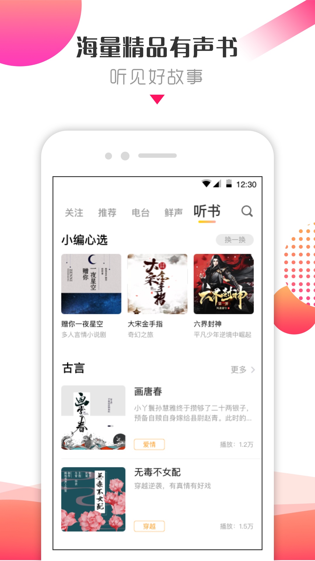 鲜声社区手机软件app截图