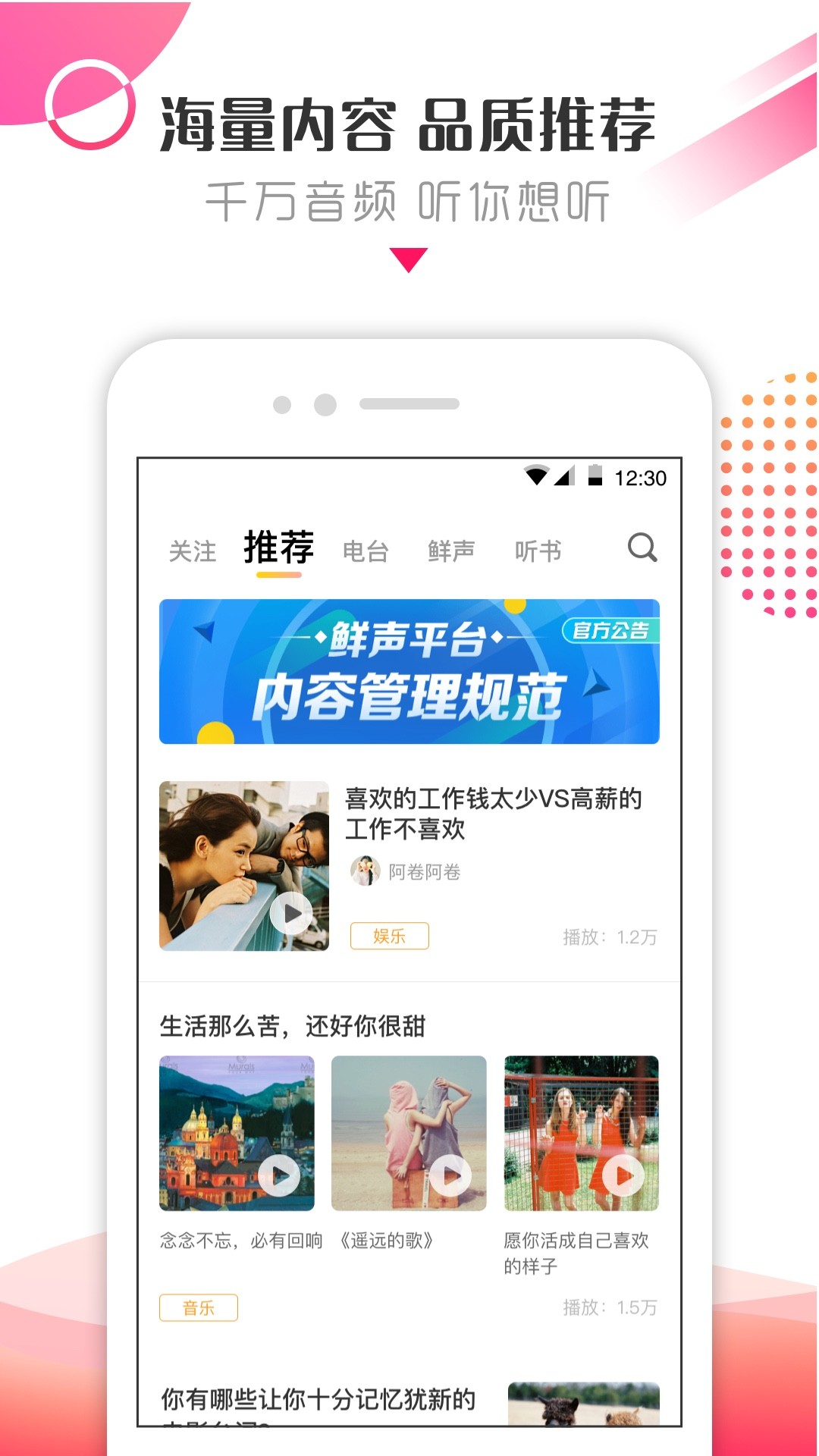 鲜声社区手机软件app截图