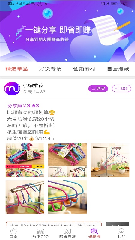 哆米街手机软件app截图