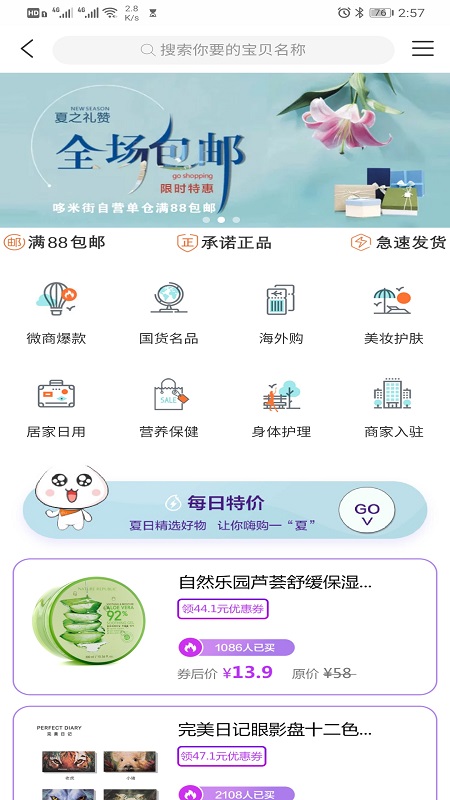 哆米街手机软件app截图