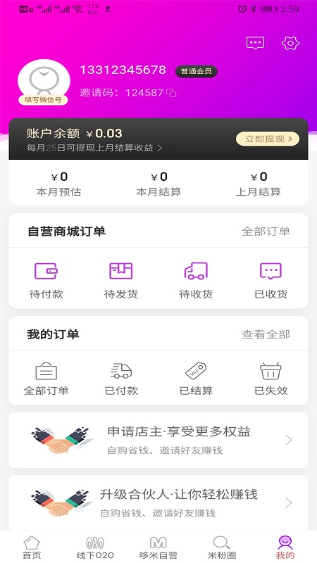 哆米街手机软件app截图