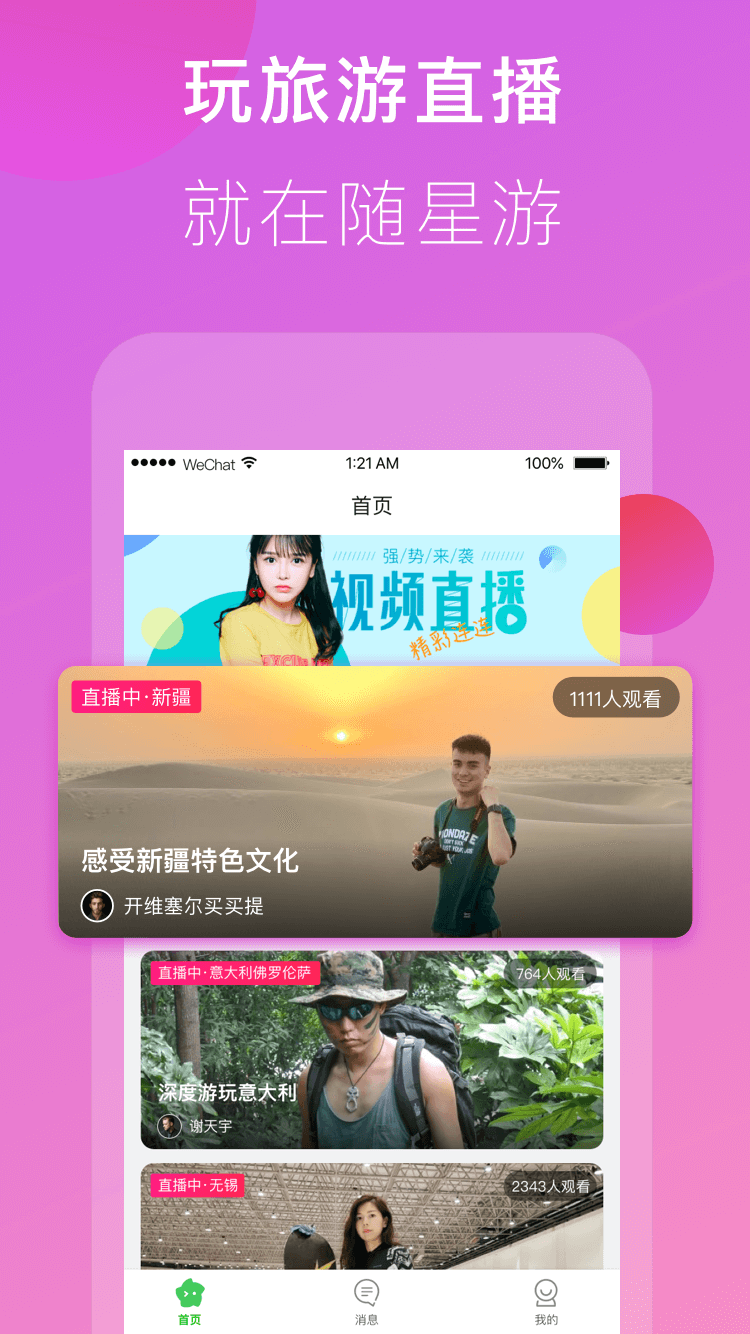 随星游手机软件app截图