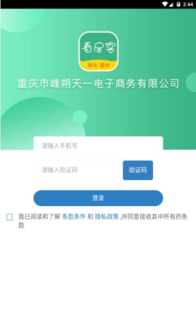 看房客手机软件app截图