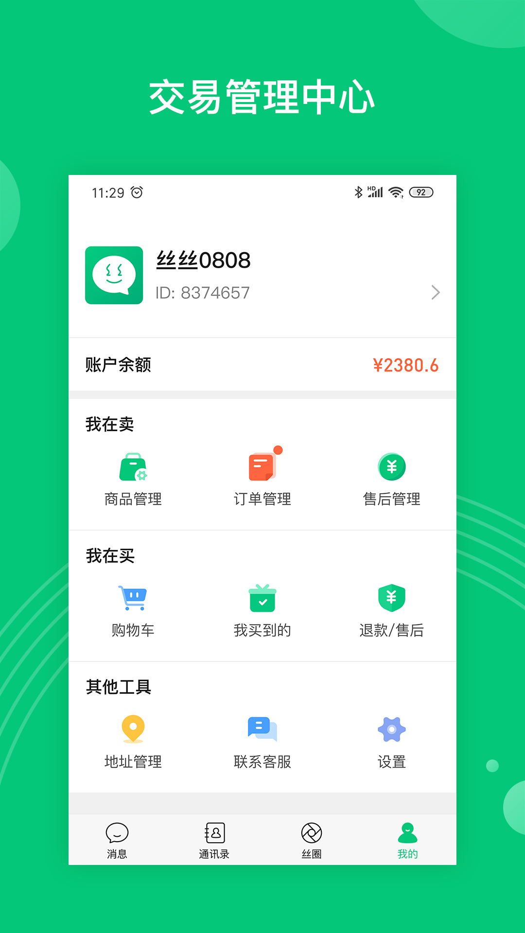 丝丝手机软件app截图