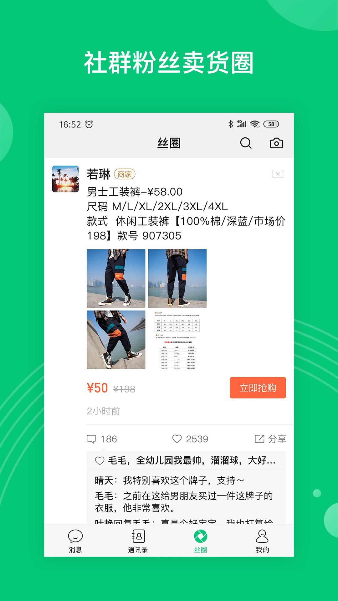 丝丝手机软件app截图