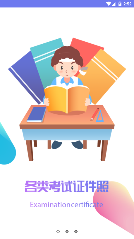 超赞证件照手机软件app截图