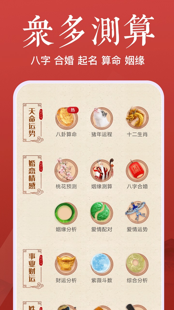 灵算大师手机软件app截图