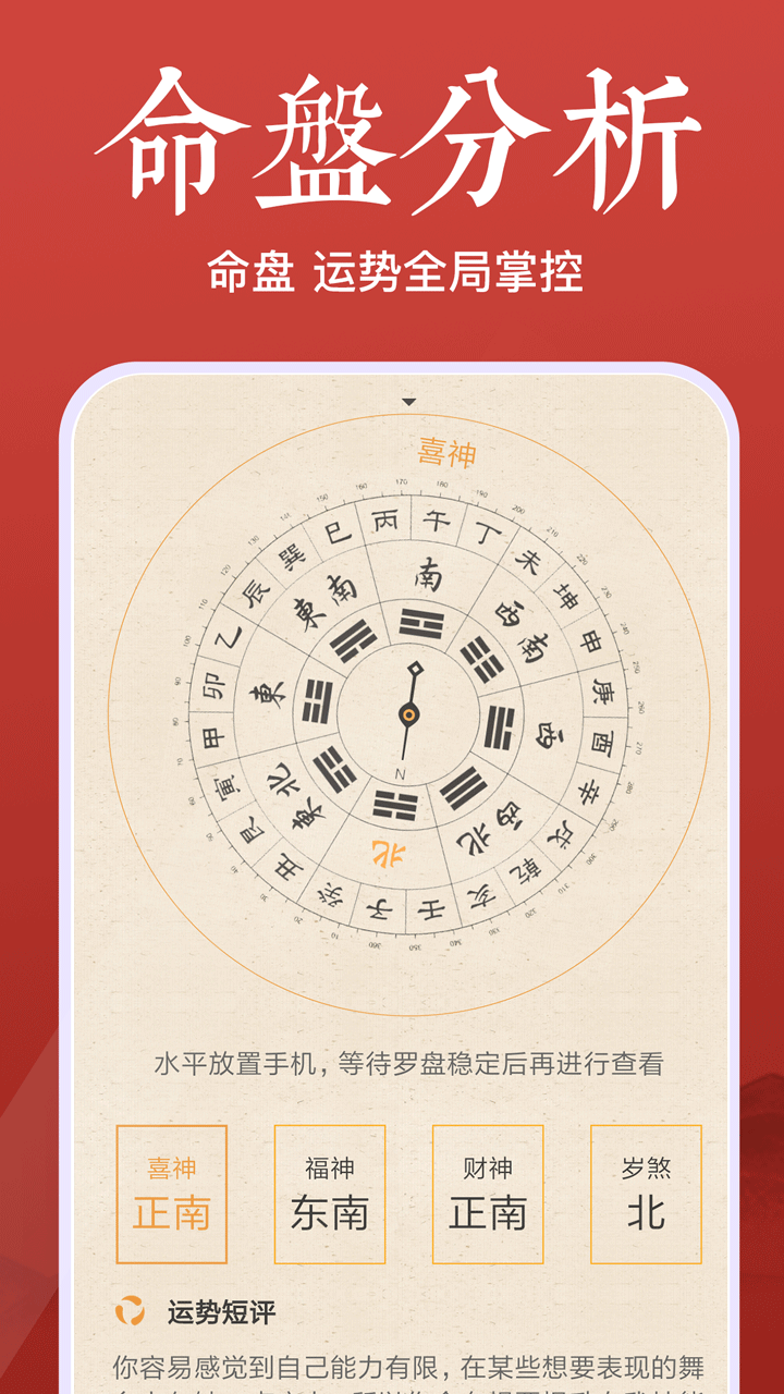 灵算大师手机软件app截图