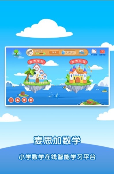 麦思加数学手机软件app截图