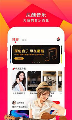 尼酷音乐手机软件app截图