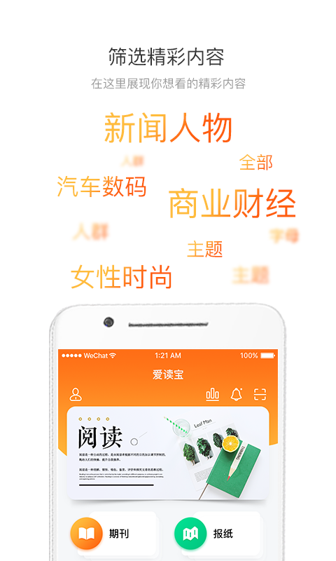 爱读宝手机软件app截图