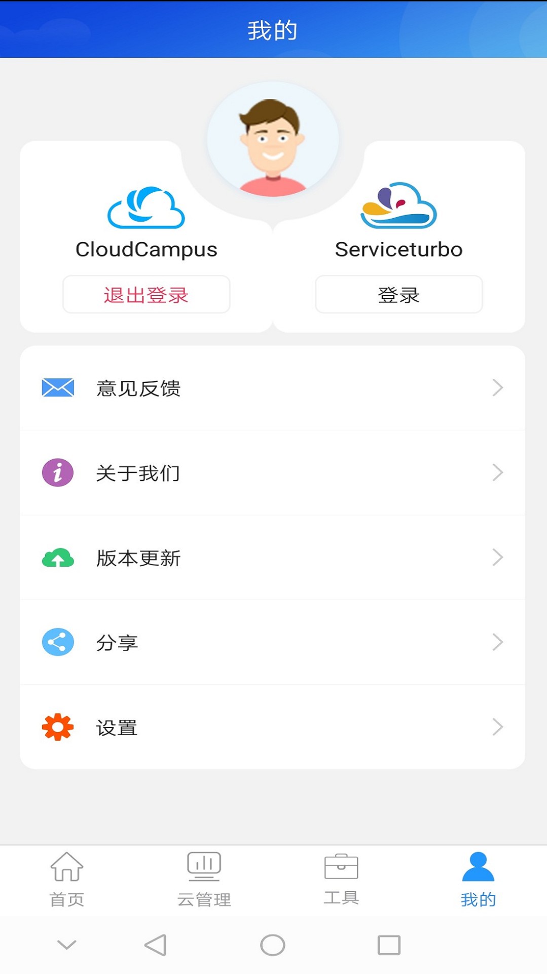 CloudCampus手机软件app截图