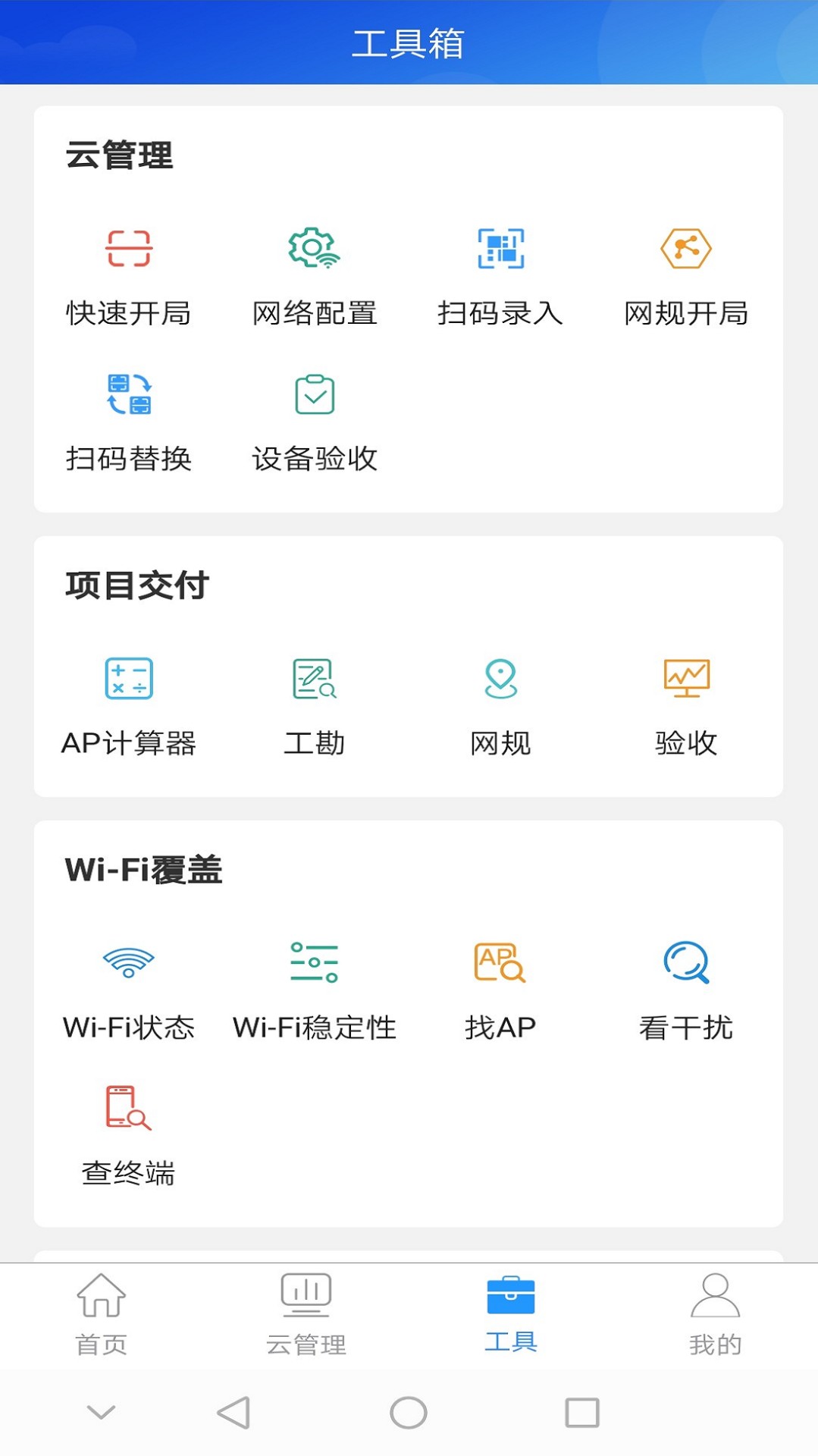 CloudCampus手机软件app截图