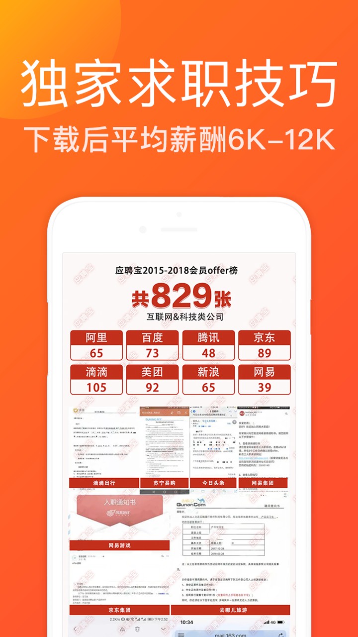 应聘宝手机软件app截图