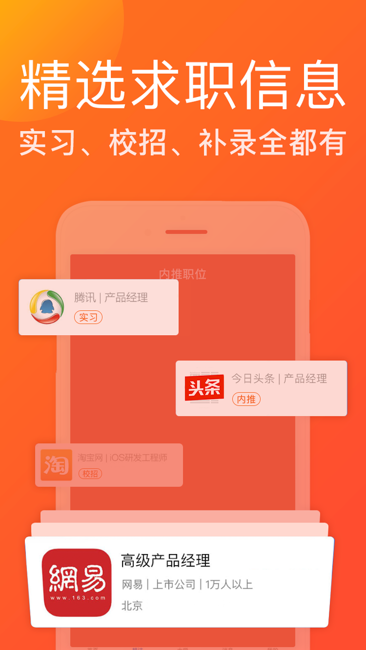 应聘宝手机软件app截图