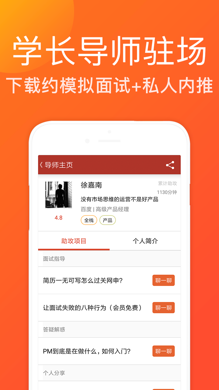 应聘宝手机软件app截图