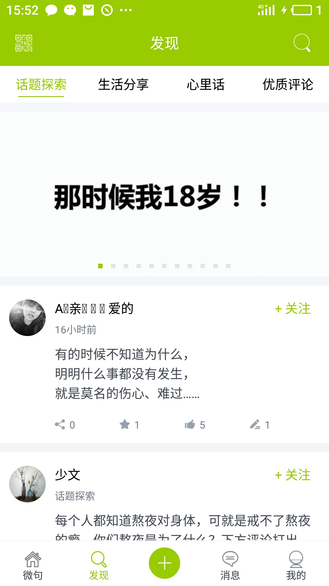 微句手机软件app截图