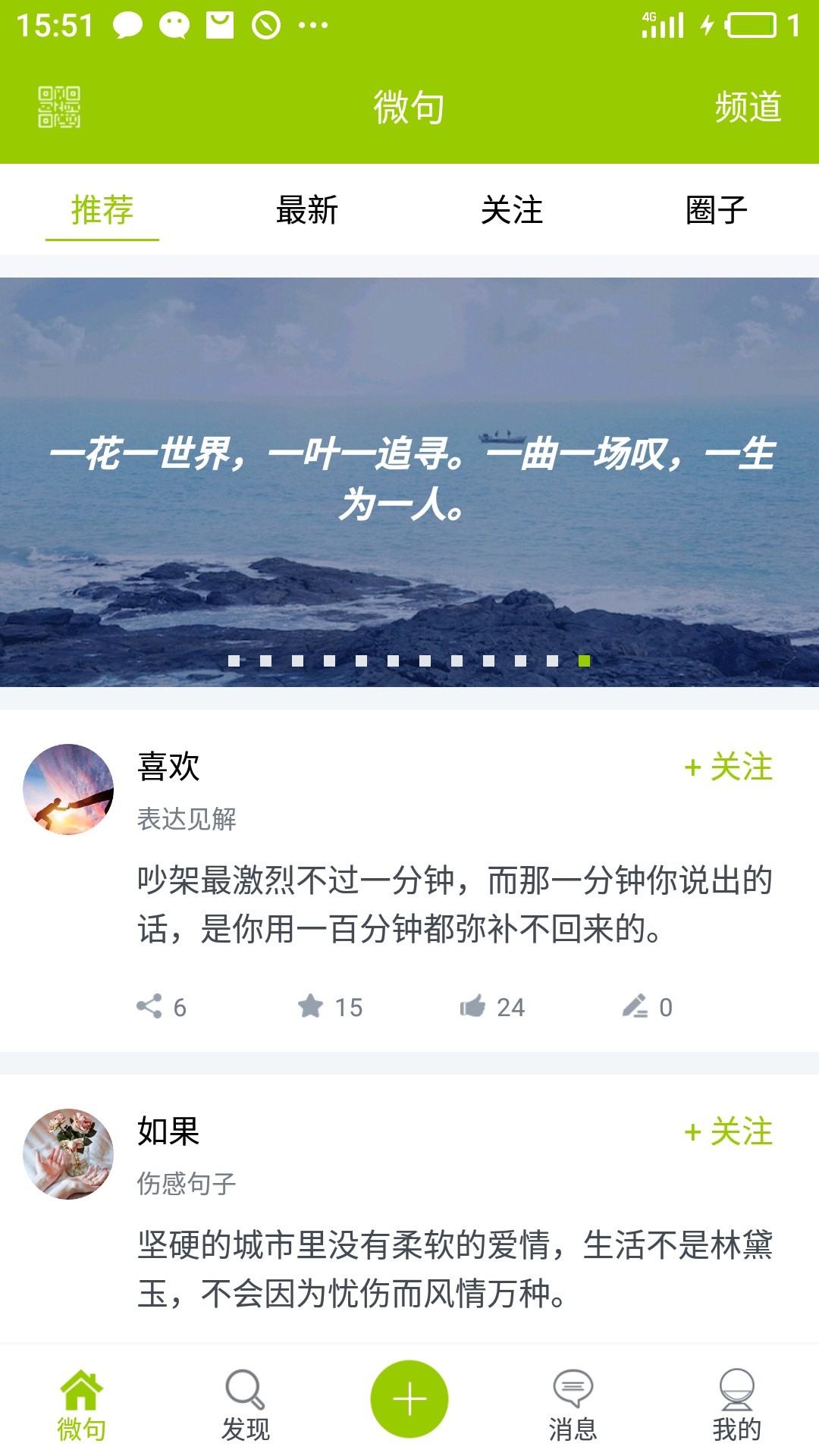 微句手机软件app截图