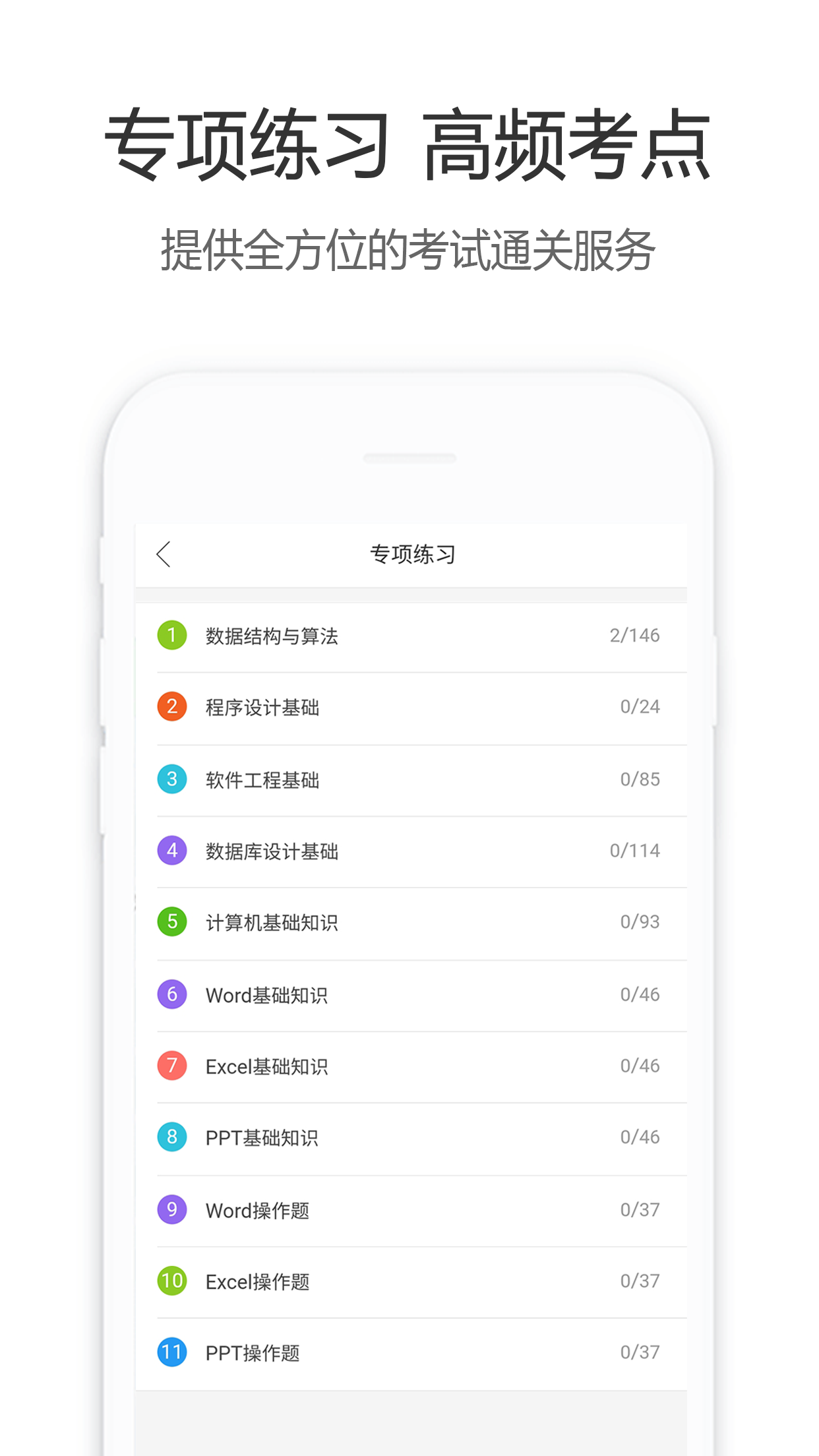 计算机二级宝典手机软件app截图