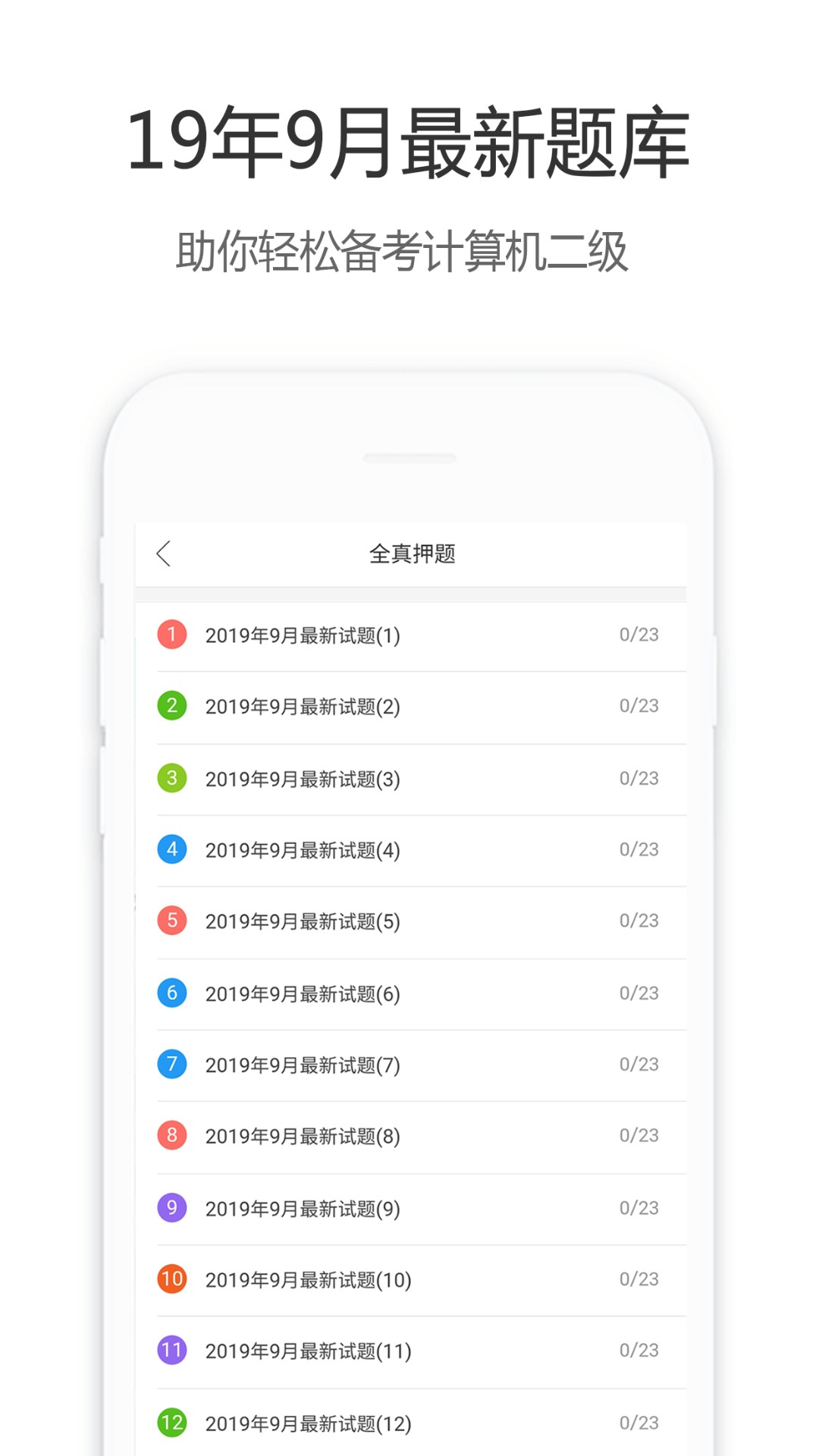 计算机二级宝典手机软件app截图