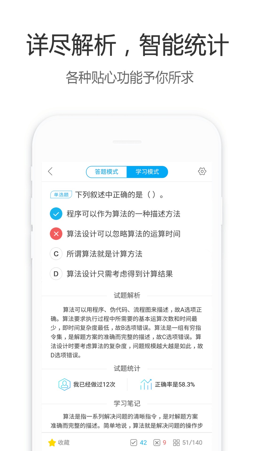 计算机二级宝典手机软件app截图