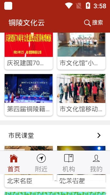 铜陵市文化云手机软件app截图