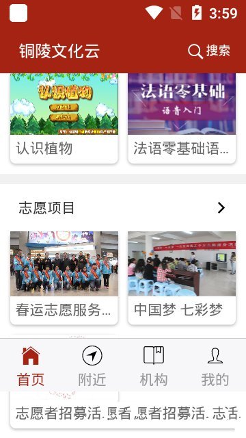 铜陵市文化云手机软件app截图