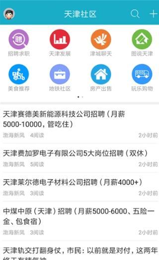 天津在线手机软件app截图