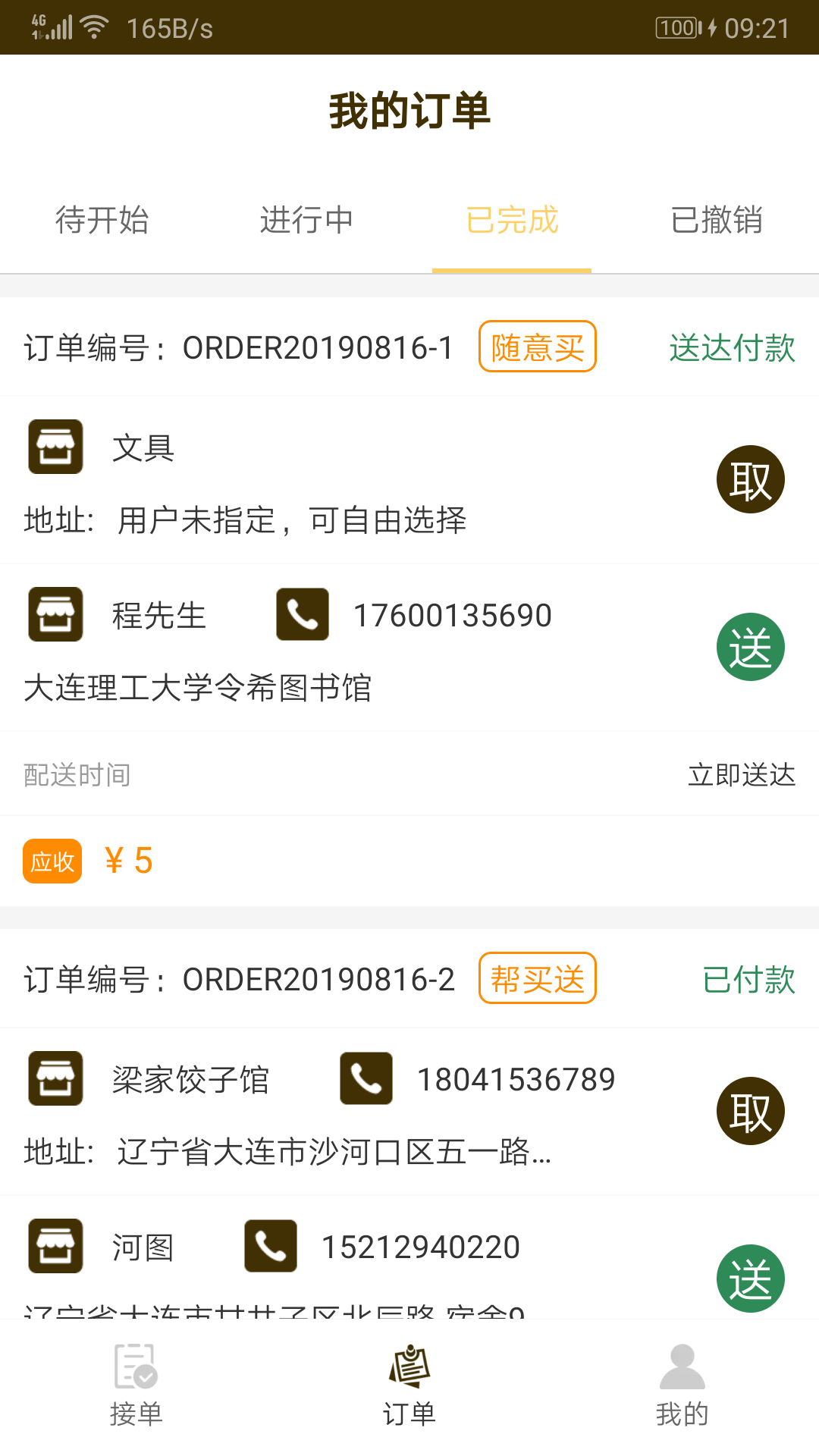 106生活骑手手机软件app截图