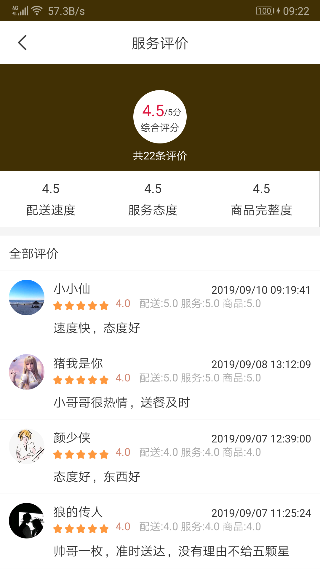 106生活骑手手机软件app截图