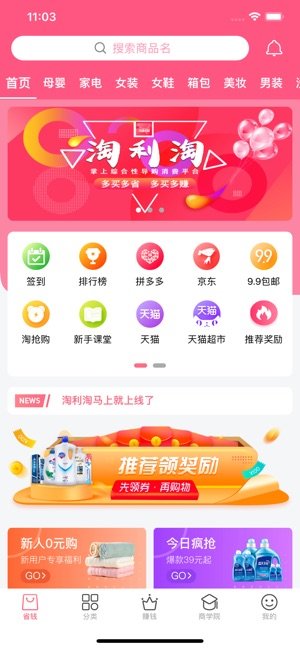 淘利淘手机软件app截图