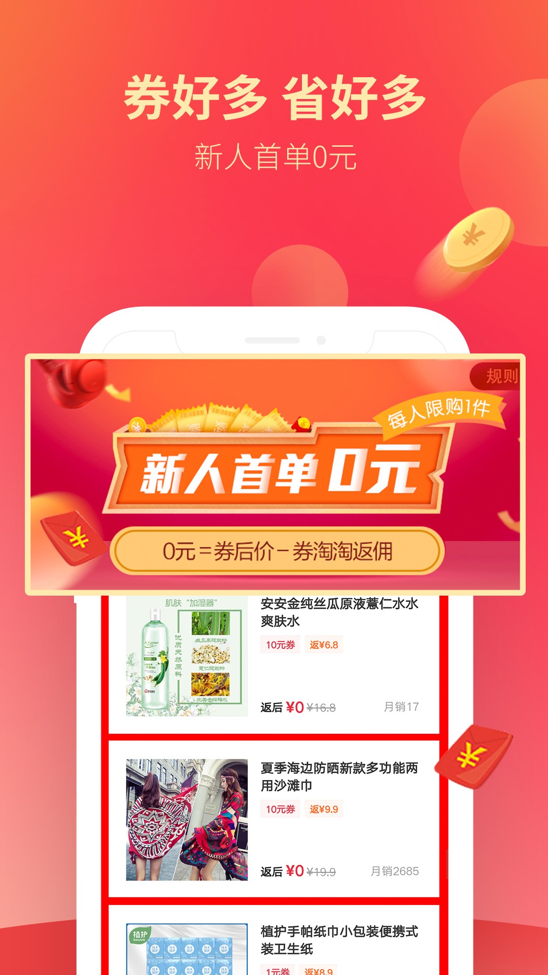 多逛逛手机软件app截图