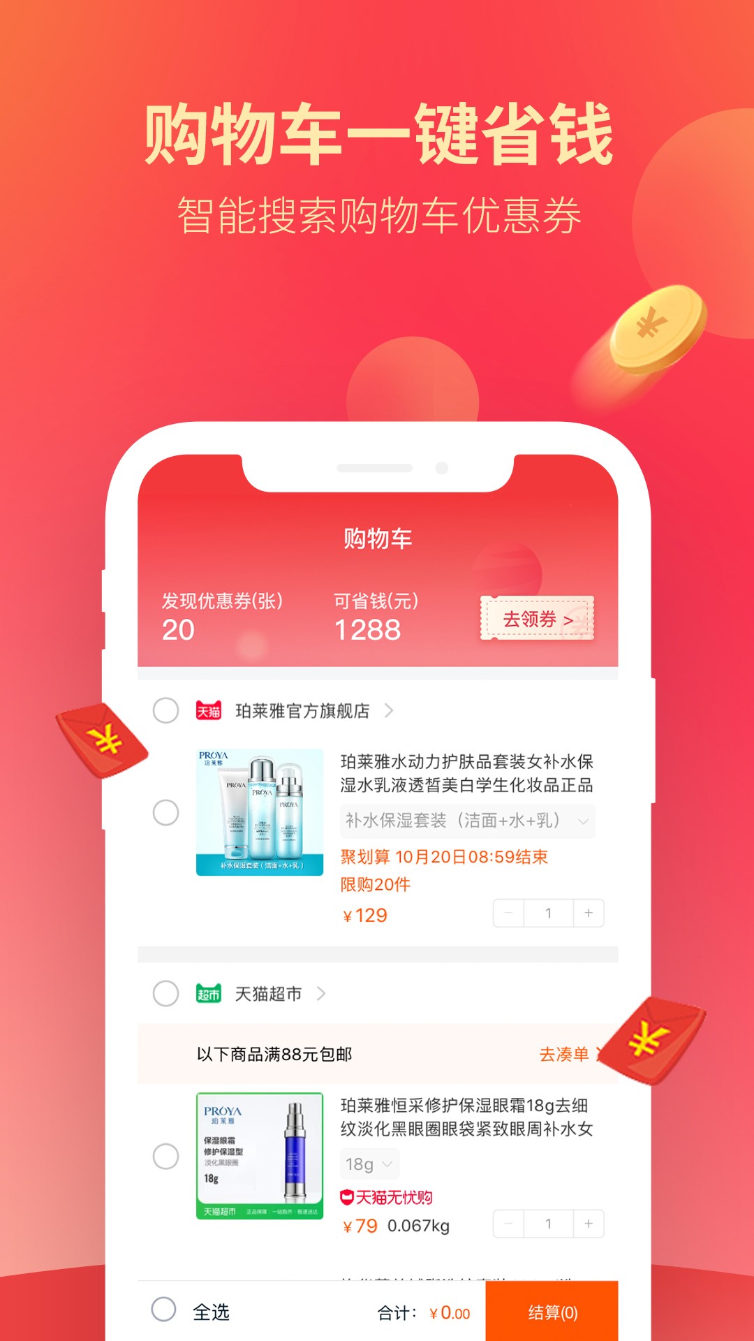 多逛逛手机软件app截图