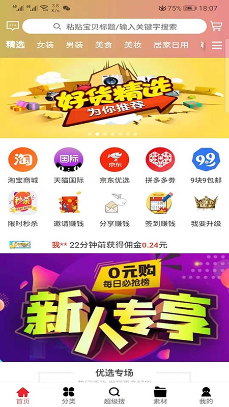 快省联盟手机软件app截图