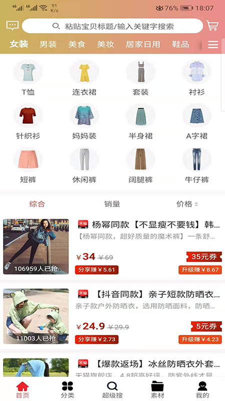 快省联盟手机软件app截图