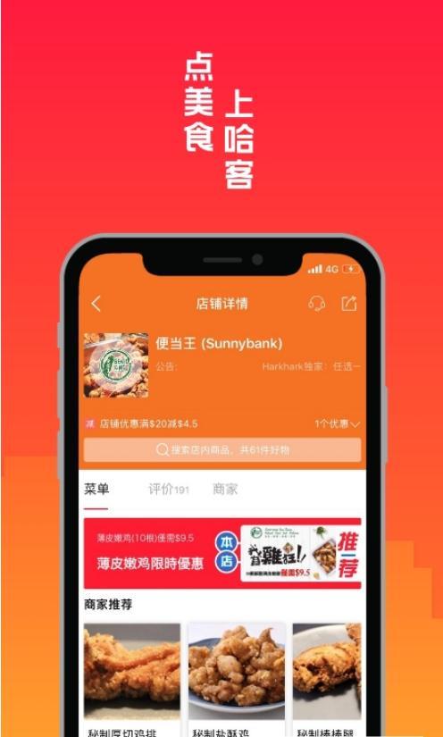 Hark哈客手机软件app截图