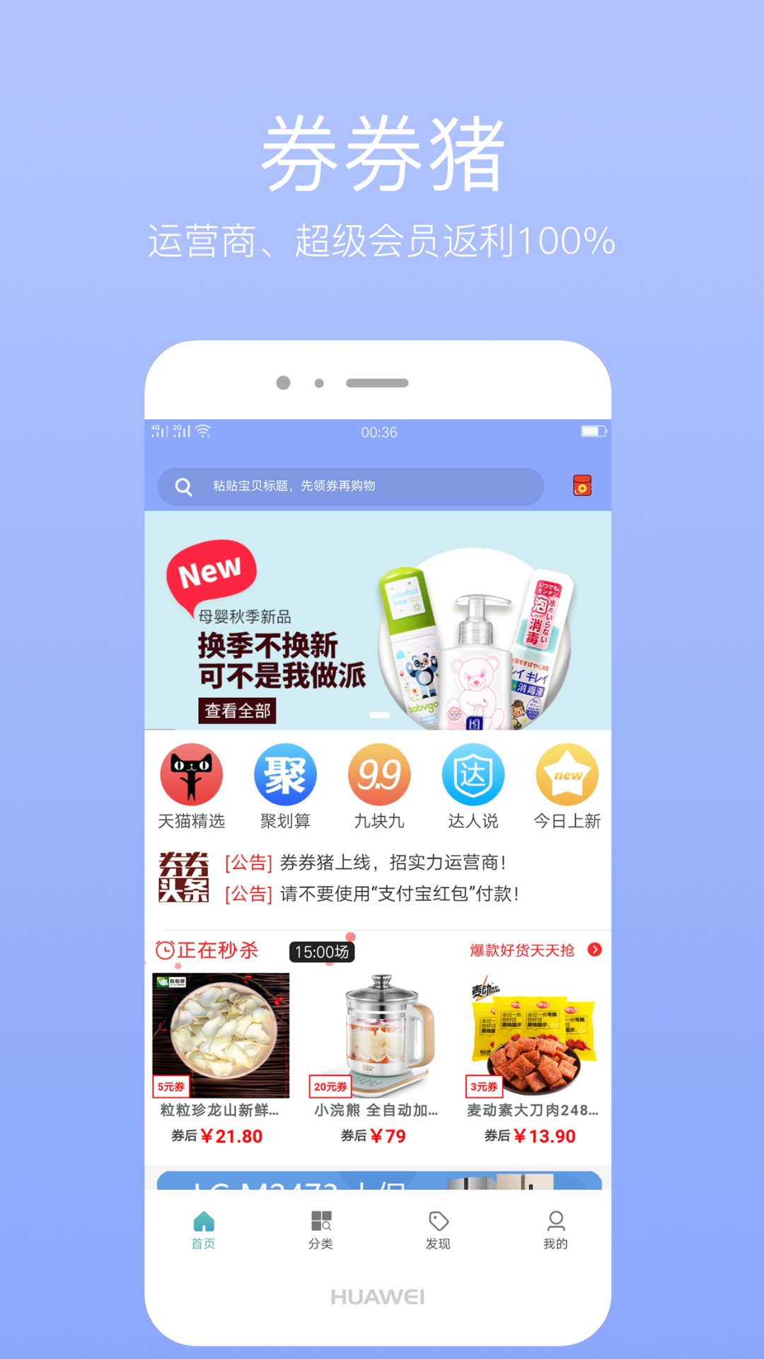 券券猪手机软件app截图