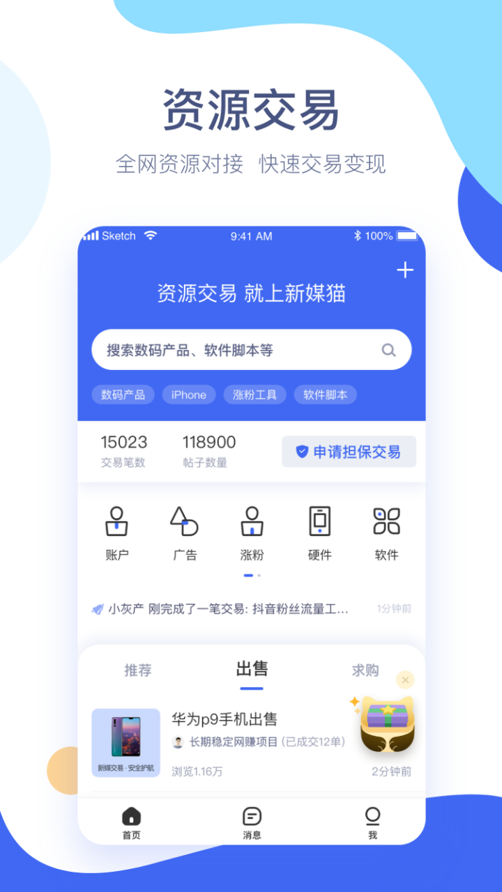 新媒猫手机软件app截图