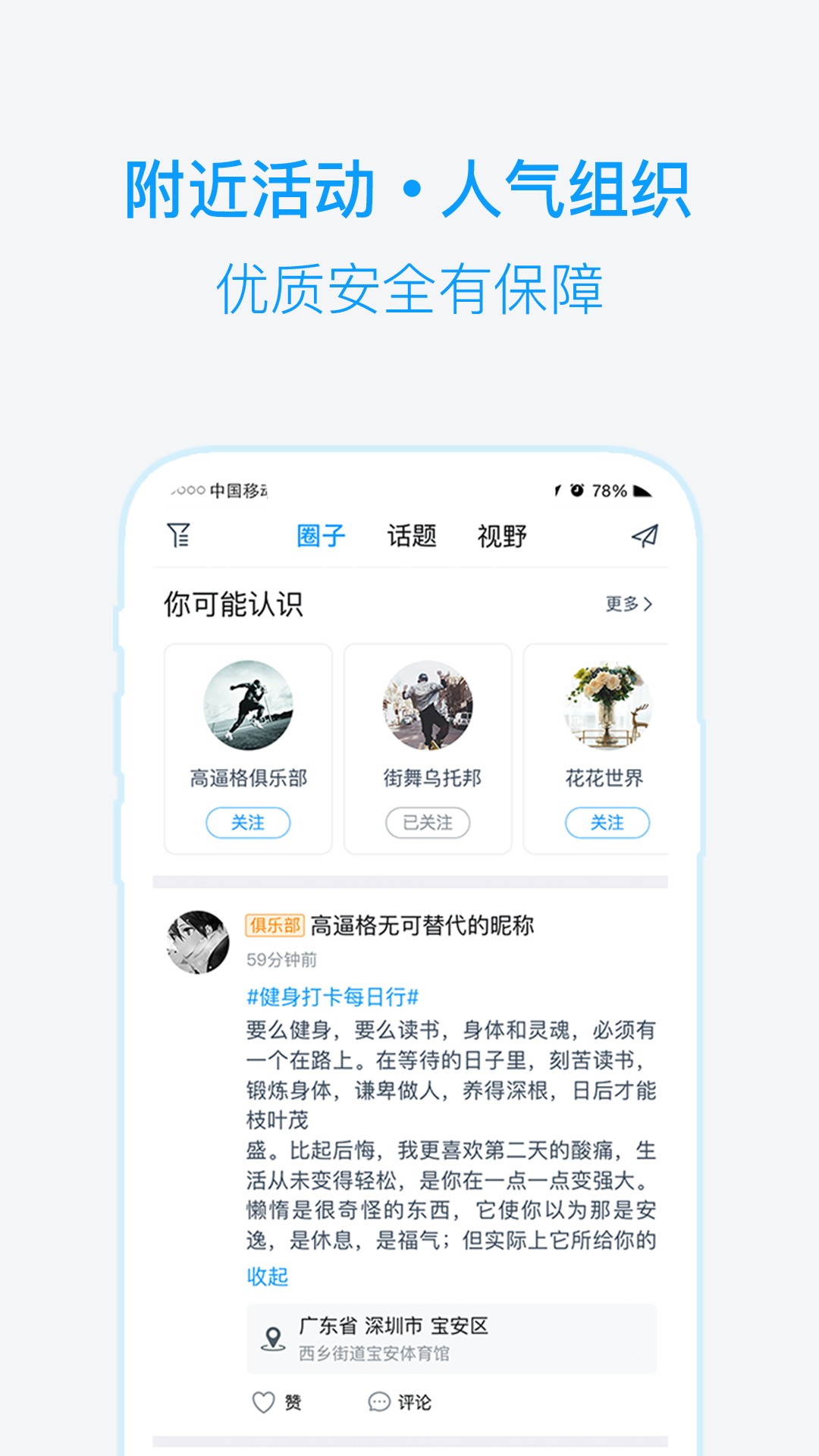 兴趣吧手机软件app截图