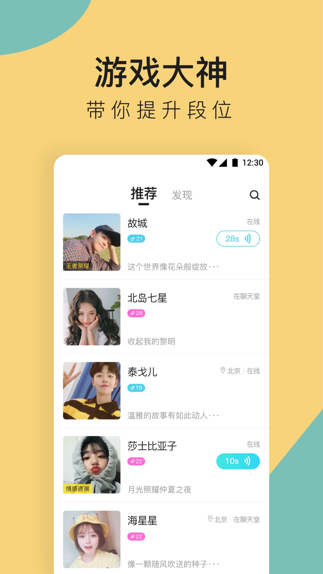 咚咚手机软件app截图